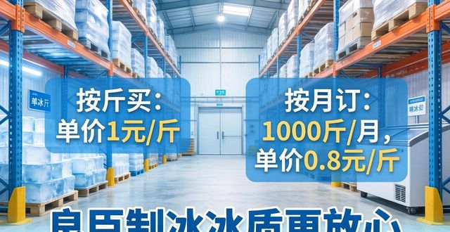 广州制冰厂怎么选 良臣制冰冰质更放心