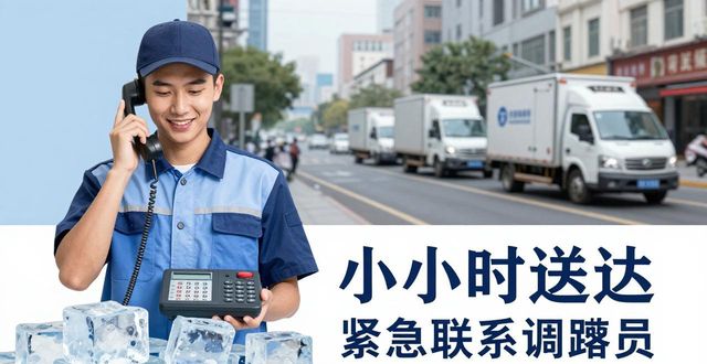 广州大冰块配送电话_大冰块配送服务_如何选择靠谱的冰块配送电话